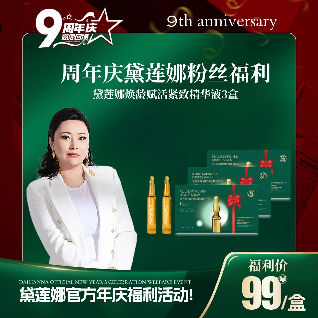 黛莲娜套盒修护次抛组合水安瓶精华液浓缩