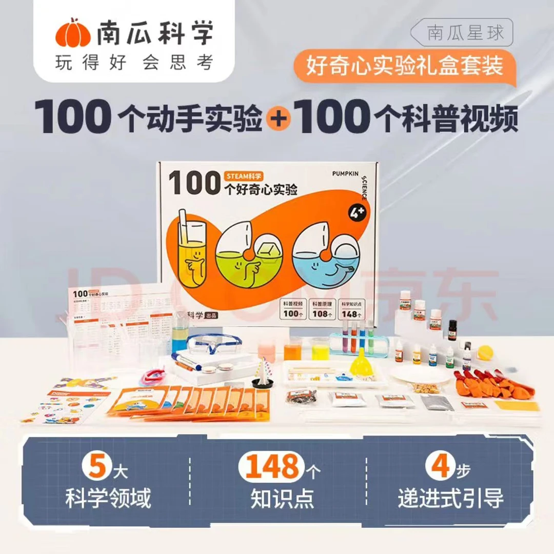 NANGUA科学100个好奇心实验