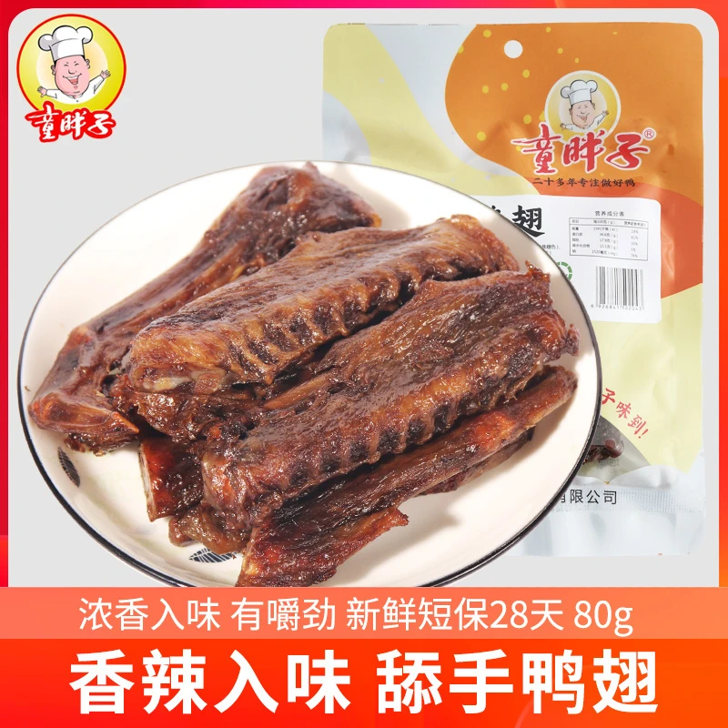 童胖子舔手鸭翅香辣湖南特产手撕碎碎鸭休闲零食