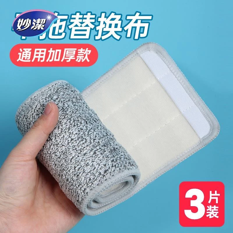 妙洁平板拖把布替换布通用超强吸水魔术贴刮刮乐免洗懒人墩布头拖
