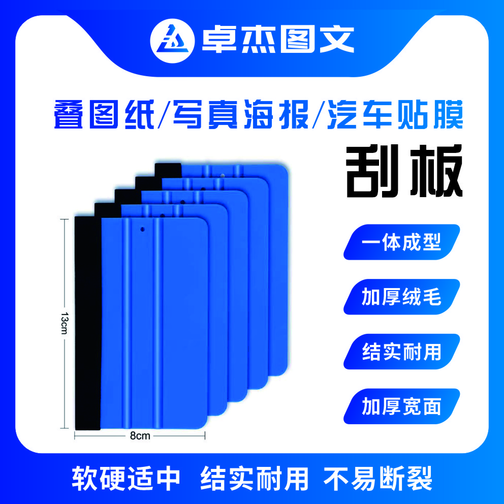 刮板工具 带布硬料软料刮板防划花塑料刮 绒布刮