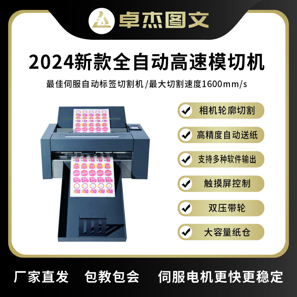 亿图伺服标签机双头（划痕模切一体成型）不干胶铜版纸自动巡边划线