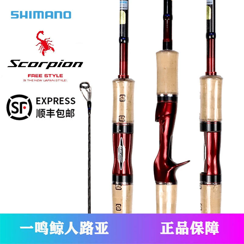 SHIMANO/禧玛诺SCORPION红蝎路亚竿微物泛用远投竿小沙湖拉路亚竿