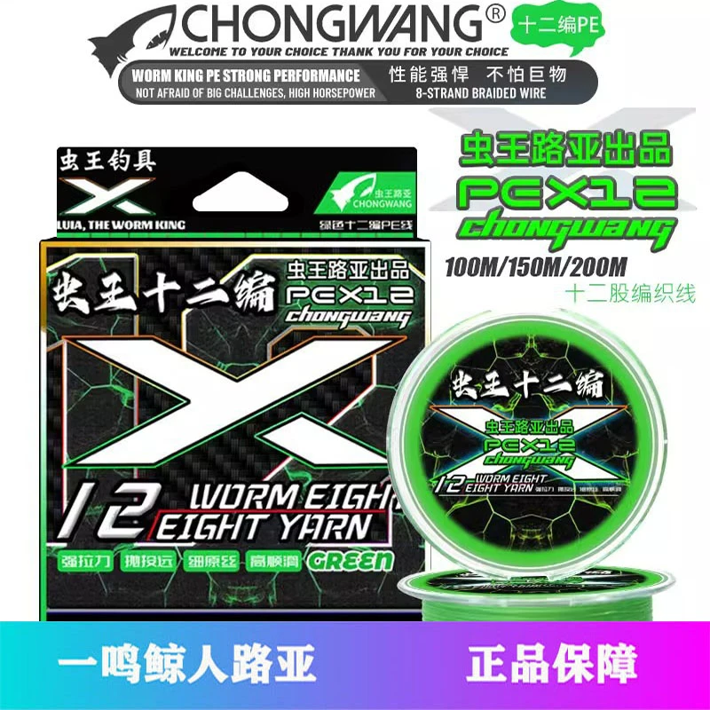 虫王虫丝八编十二编pe线路亚专用主线8编12编超顺滑高端微物鱼线