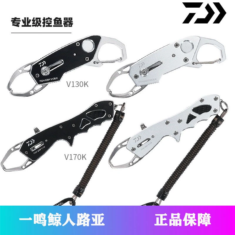 DAIWA/达亿瓦FISH GRIP路亚控鱼器V130、V170、V230控鱼钳夹鱼器