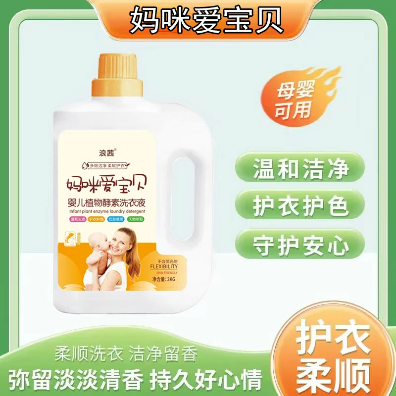 拍一发二妈咪宝贝洗衣液婴儿植物酵素洗衣液无荧光剂通用8斤装