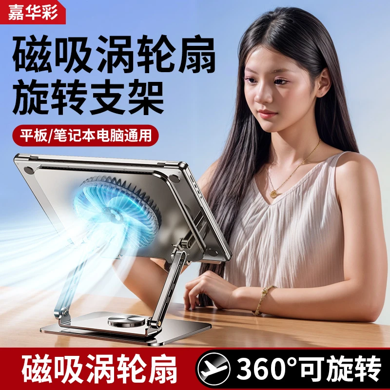 【磁吸涡轮风扇】笔记本电脑散热支架可旋转铝合金桌面立式增高升降