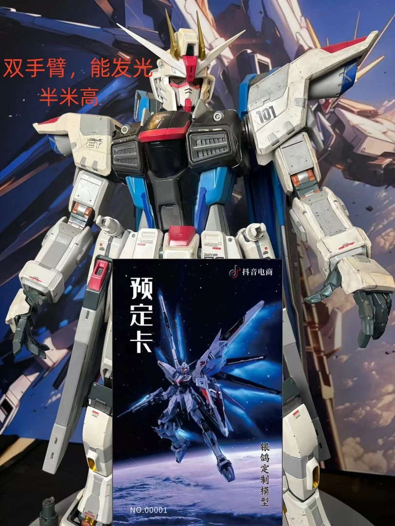 【全款预 售】 半米高  机动战士 能发光 双手臂 机动战士系列
