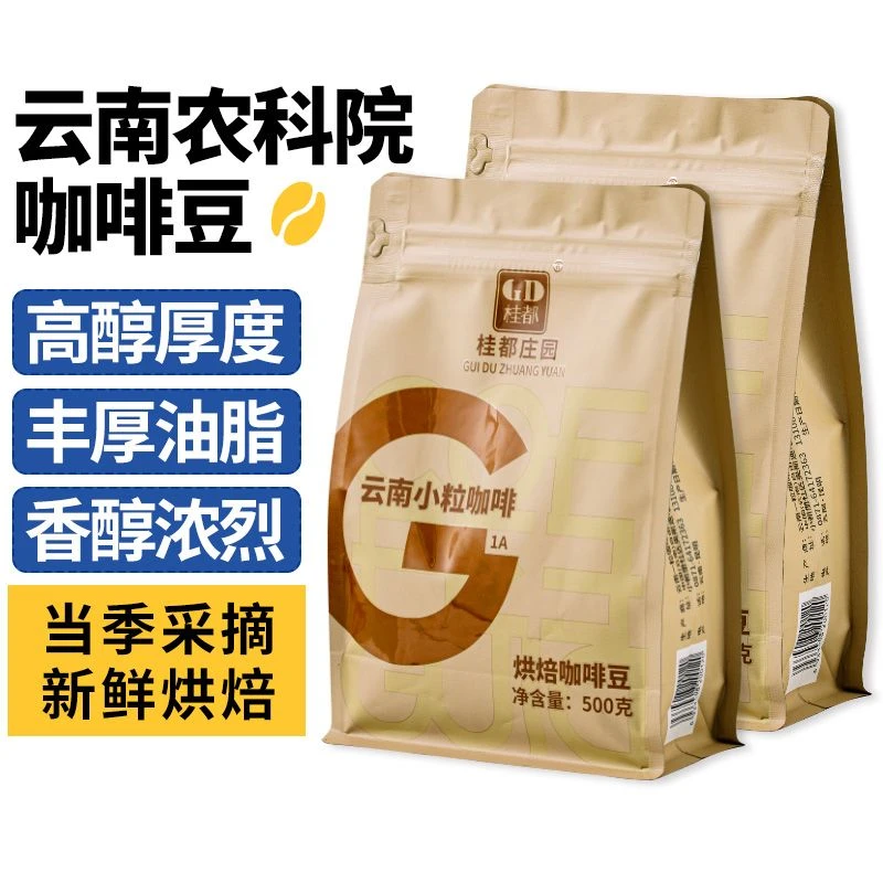 农科院云南小粒咖啡豆阿拉比卡意式中度烘焙浓缩咖啡现磨纯咖啡粉