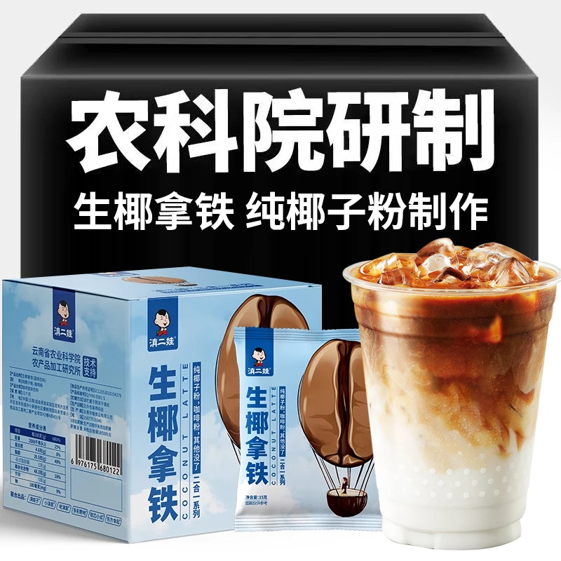生椰拿铁咖啡农科院黑咖啡速溶美式无糖精0脂肪醇香浓郁甄选奶香
