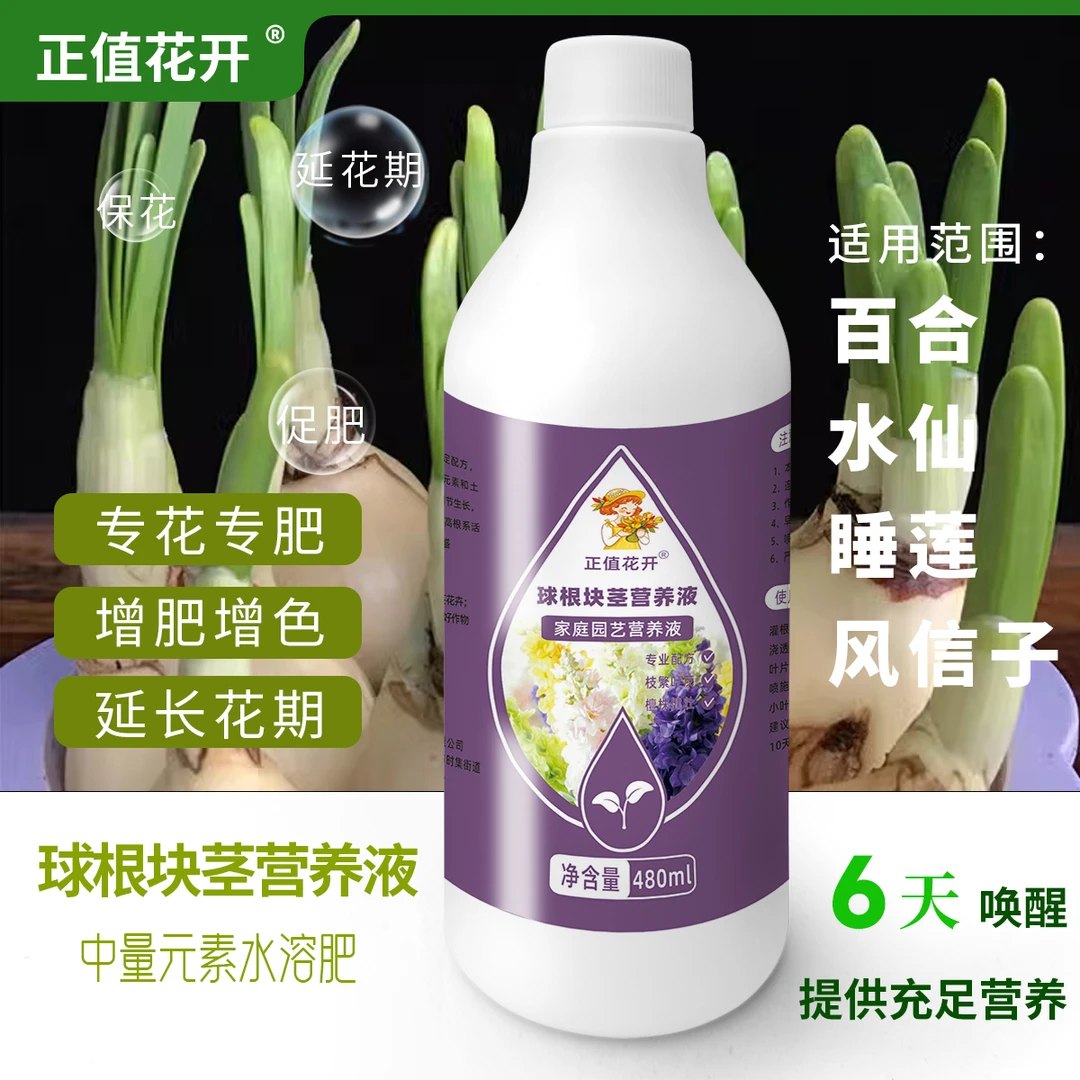 种球根块茎营养液朱顶红百合马蹄莲郁金香水仙客来专用肥水溶肥料