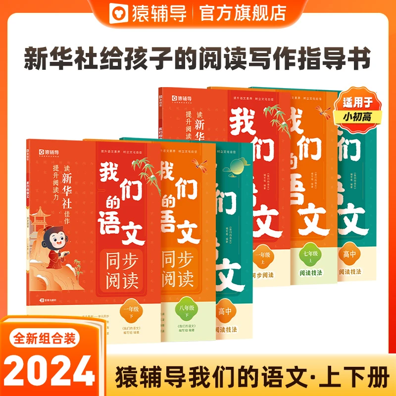 【短视频专用】新华社给孩子的阅读写作指导书小学通用特训