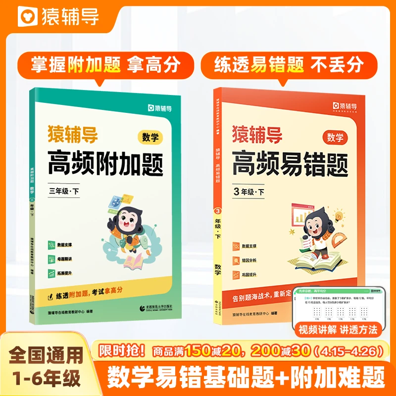 【小学数学基础+拔高】猿辅导附加题易错题重难点专项训练四年级dsp