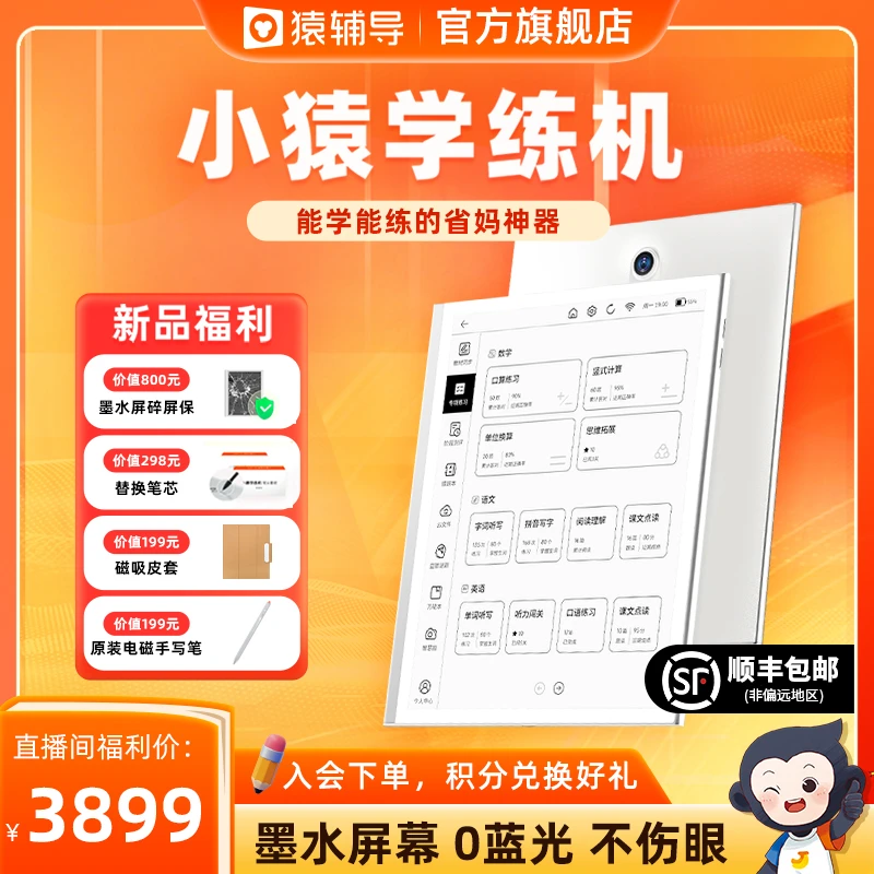 2023年新款小猿学练机墨水屏 AI错题本 小猿学练机 智能练习本