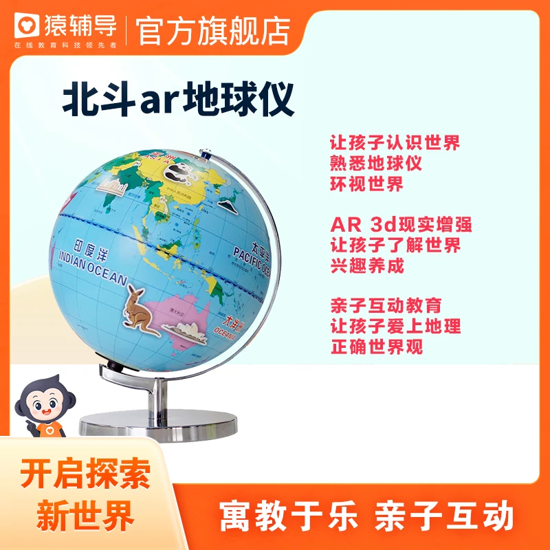 小猿电子教育 北斗AR地球