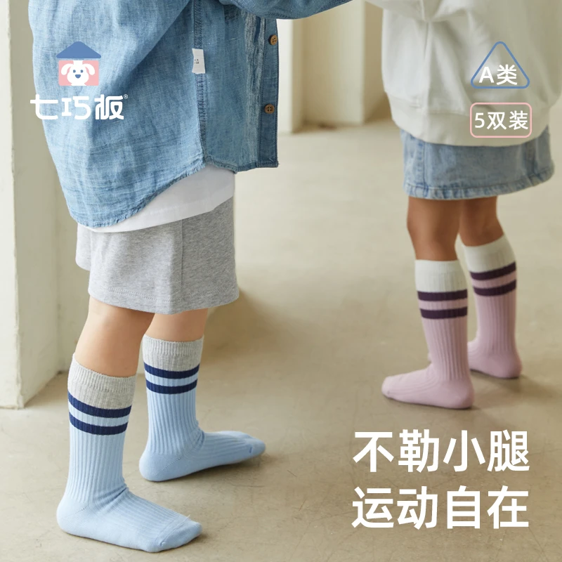 5双装七巧板儿童袜子 秋冬款条纹男童中筒袜中小童学生袜女童棉袜