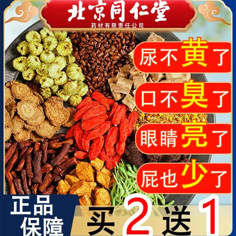 北京同仁堂菊花枸杞决明子茶养|肝护|肝茶熬夜爆痘清明肝火旺茶