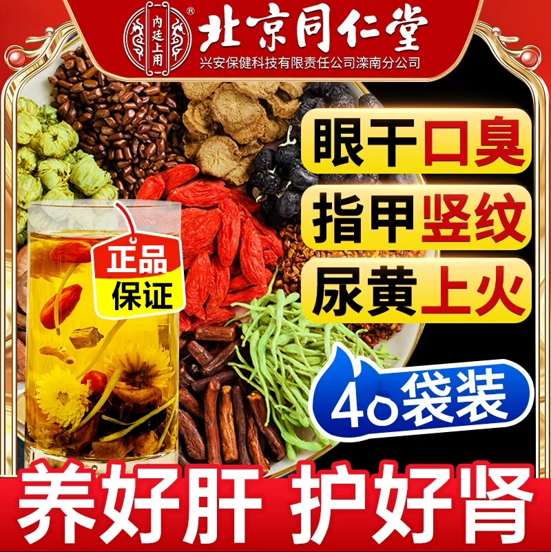 北京同仁堂蒲公英菊花决明子茶熬夜加班爆痘出油独立茶包内廷上用