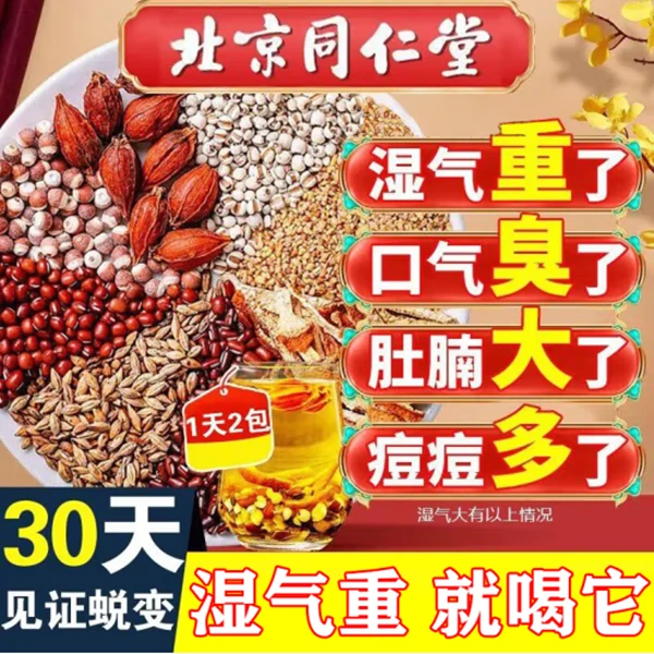 北京同仁堂五指毛桃茯苓茶湿气重头发油腻可以喝的茶脾胃虚湿气茶