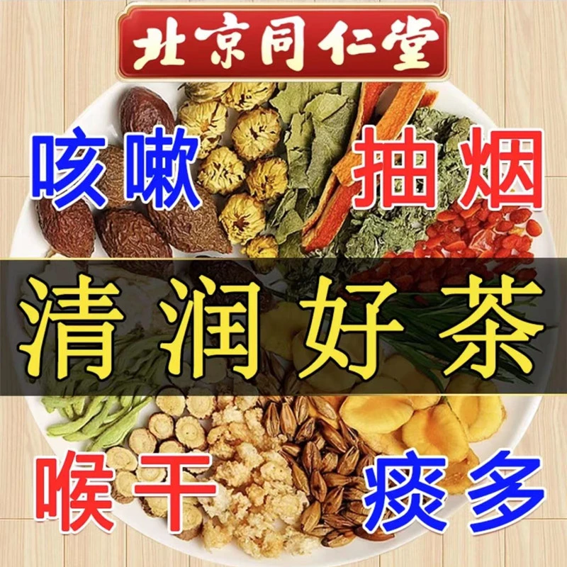 【北京同仁堂】罗汉果胖大海菊花茶搭尘肺清润吸烟者嗓子干痒疼茶包