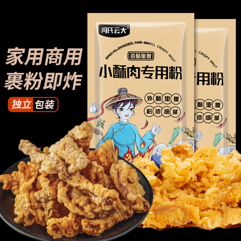 小酥肉专用粉家用油炸裹粉酥肉粉商用炸鸡酥脆粉马铃薯粉脆皮粉