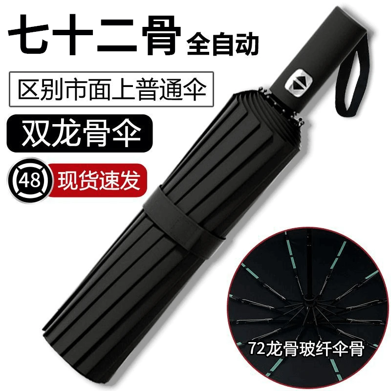 全自动晴雨伞72骨学生抗风遮阳伞黑胶防晒防紫外线加固加粗加厚款
