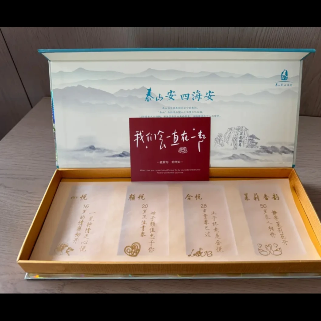 泰山四悦礼盒泰山安四海安纪念日生日仪式感送老公男朋友小惊喜
