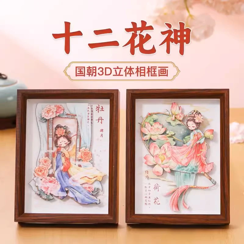 古风新中式手工剪纸3d立体相框画拼图国潮装饰摆件手工DIY纸雕画