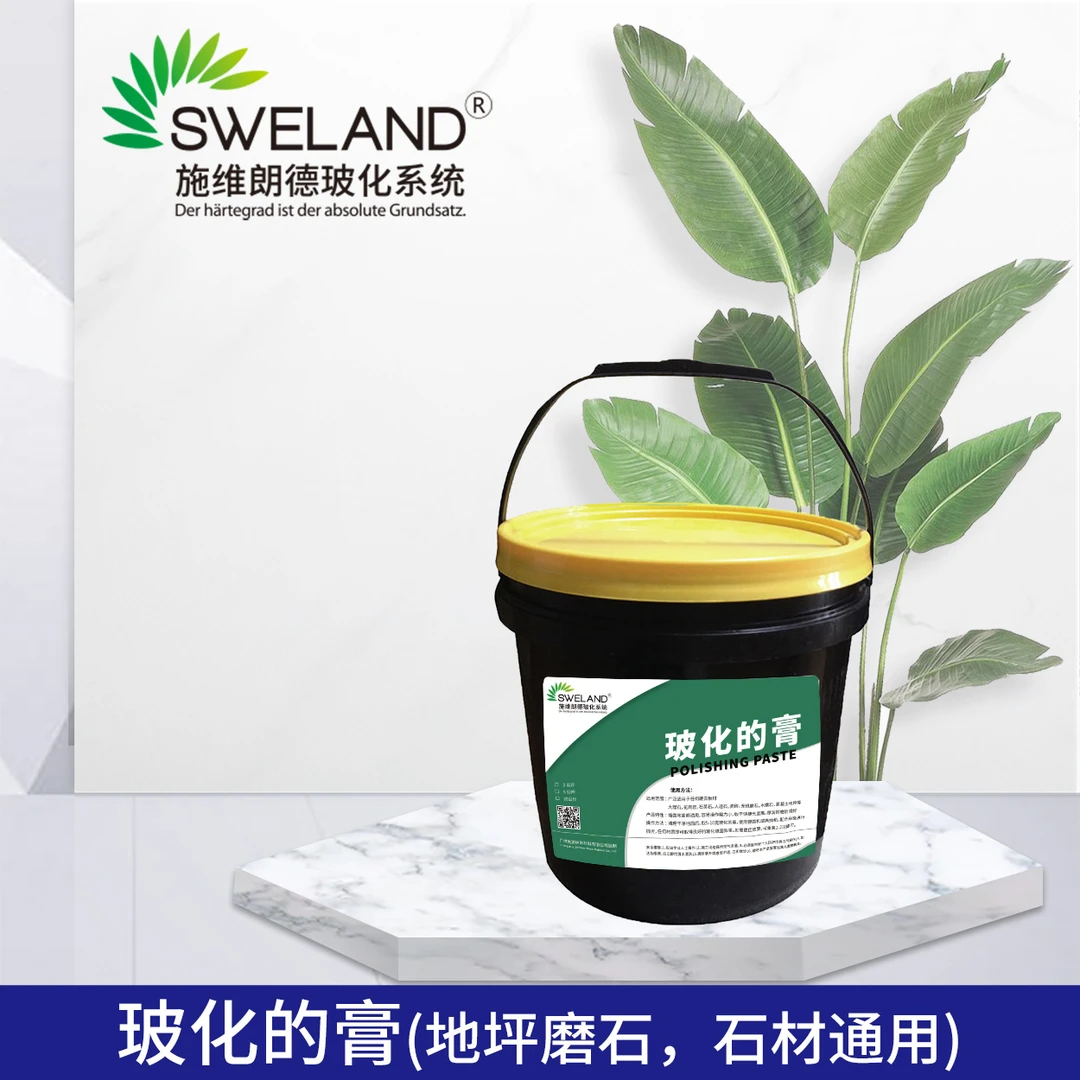 【直播限购】 玻化的膏5KG抛光釉磨石翻新膏7折