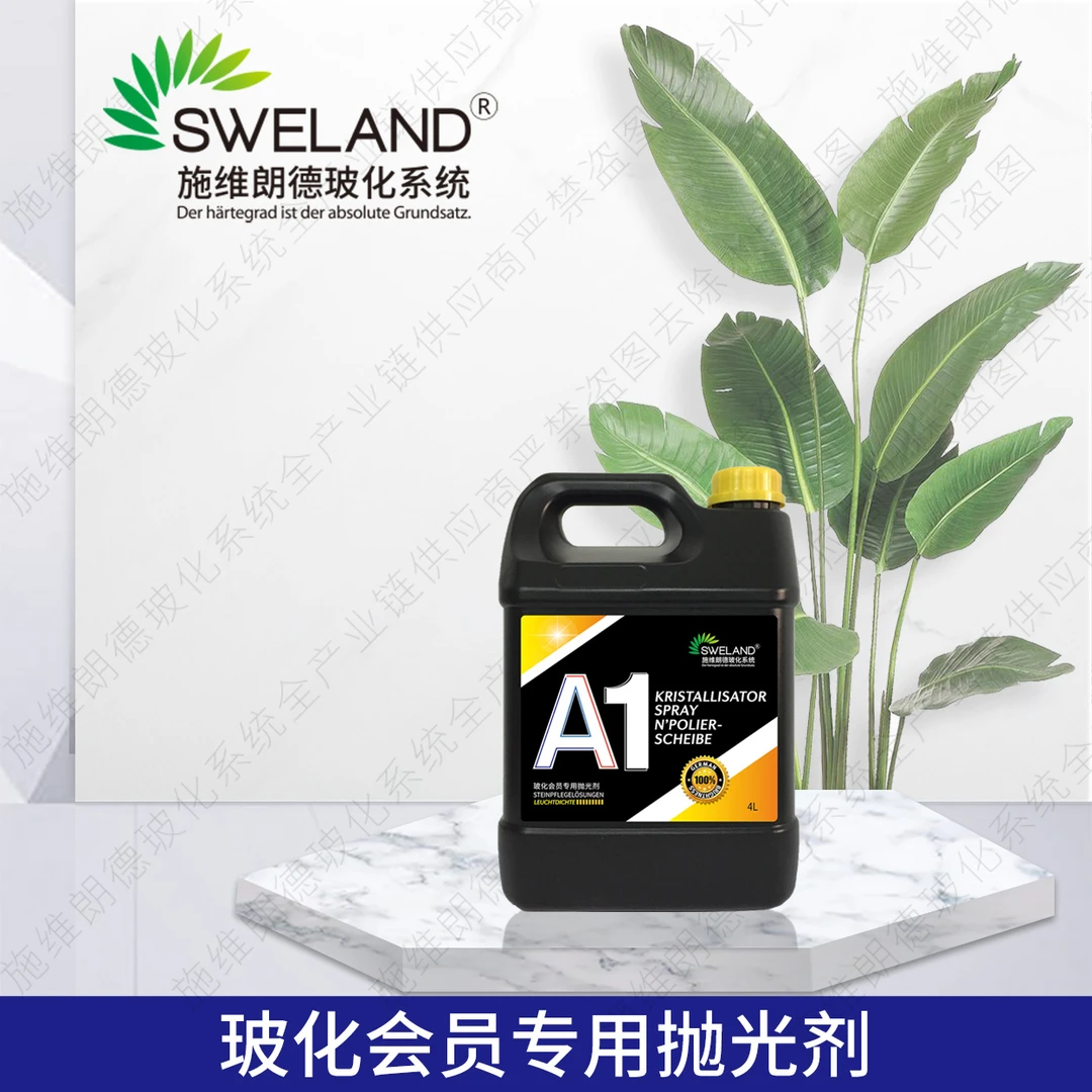 A1纳米晶面剂 施维朗德玻化系统地面石材磨石保养抛光液