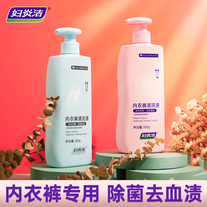 【直播专享】妇炎洁内衣洗衣液除菌内衣洗衣液精油护手植萃香氛