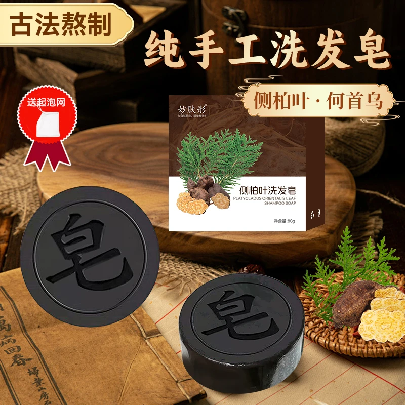 首乌侧柏叶洗头洗发皂侧植物天然草本重要纯手工控油养发