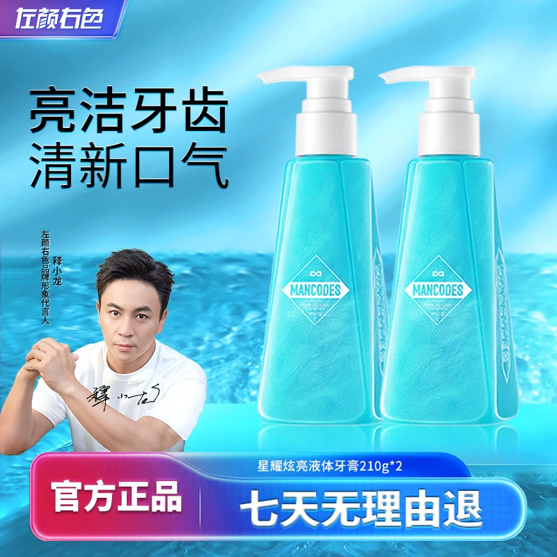 左颜右色星耀炫亮清爽液体牙膏清新口气净化口腔留香洁白牙齿男女