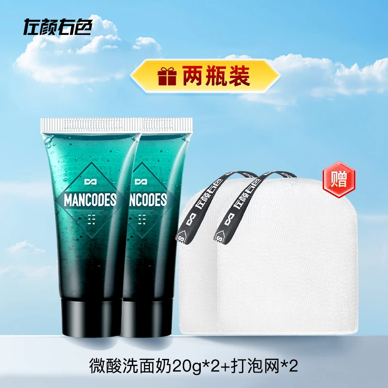 洗面奶20g+打泡网 LSS