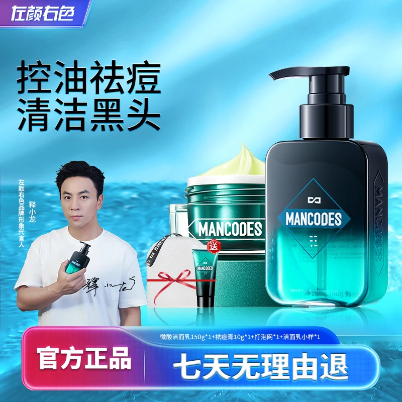 左颜右色深层清洁膏淡化痘印凝胶痘坑修护膏去痘疤男士保湿洗面奶