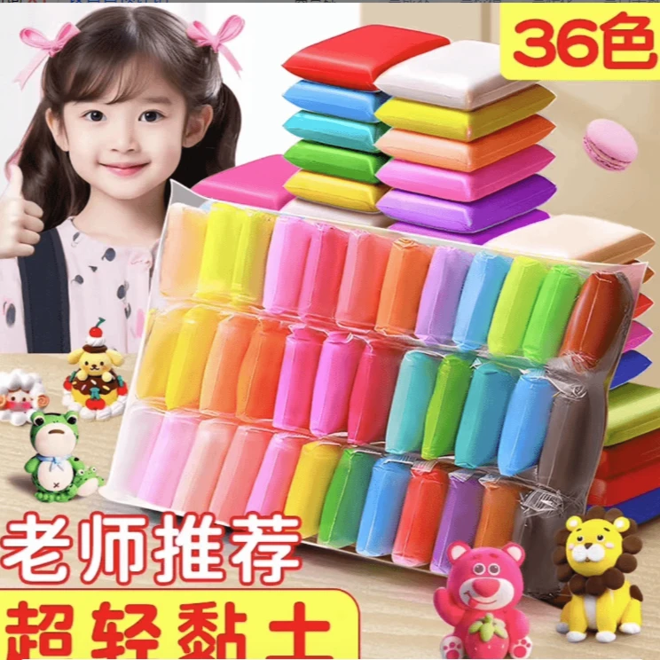 小包装36色粘土2包无自封口包装粘土 橡皮泥粘土手工粘土