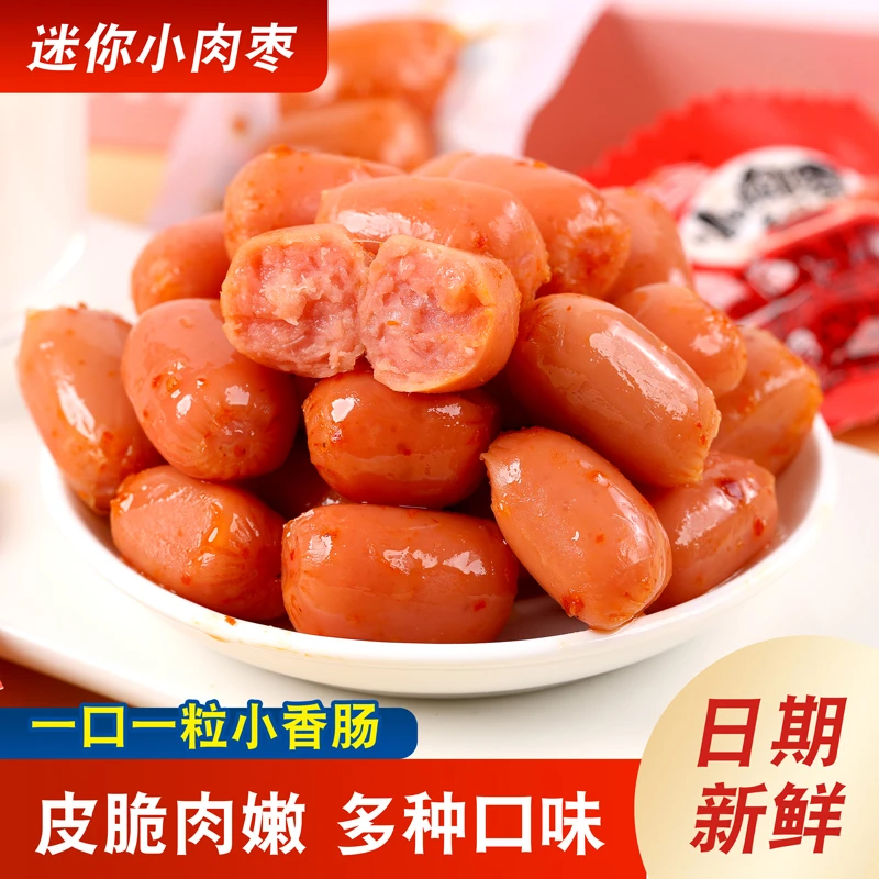 香润臻坊拇指肠台式烤肠即食小香肠火腿肠肉枣零食夜宵充饥解馋