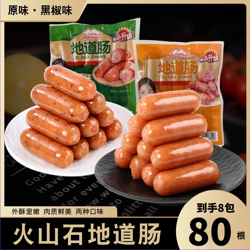 香润臻坊美味火山石肉肠地道肠原味黑椒到手8包80根