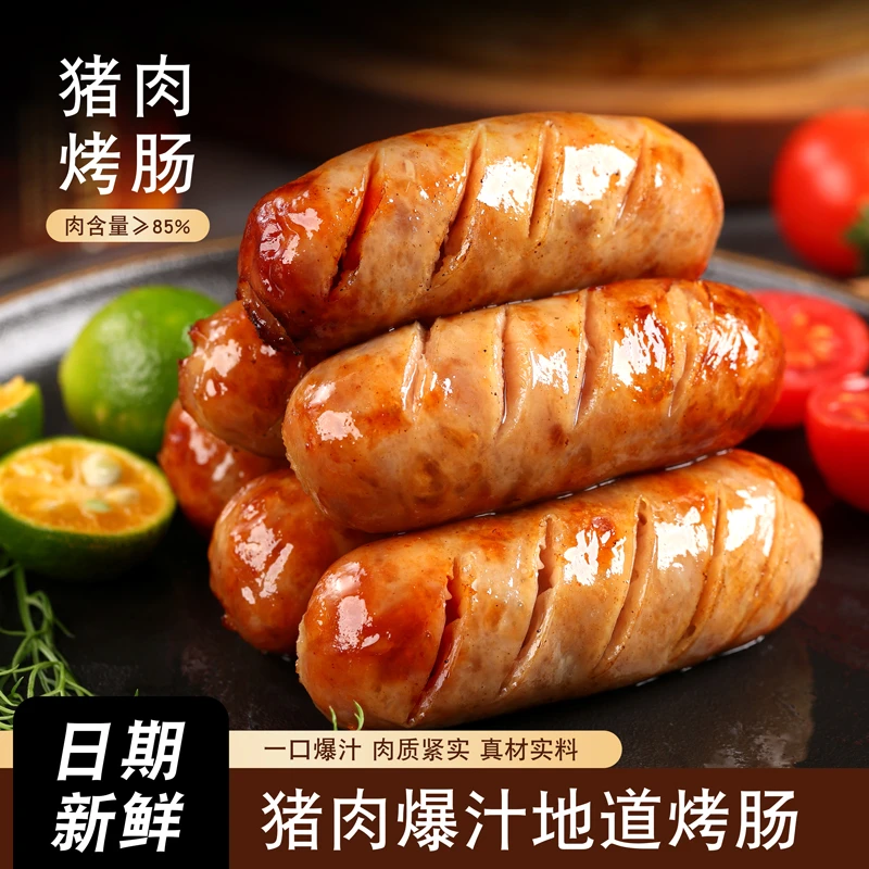 香润臻坊无淀粉爆汁烤肠纯地道肉肠原味黑椒脆皮肠热狗肠400g/盒Ⅱ