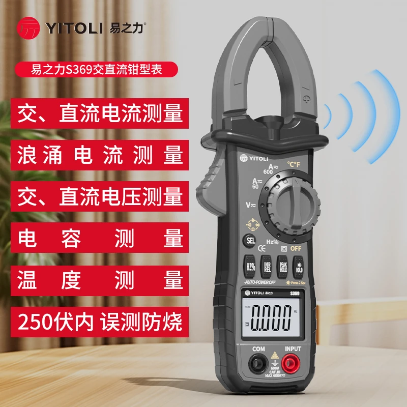 易之力s369数字钳形表钳型多功能高精度直流钳流表智能万用表电流
