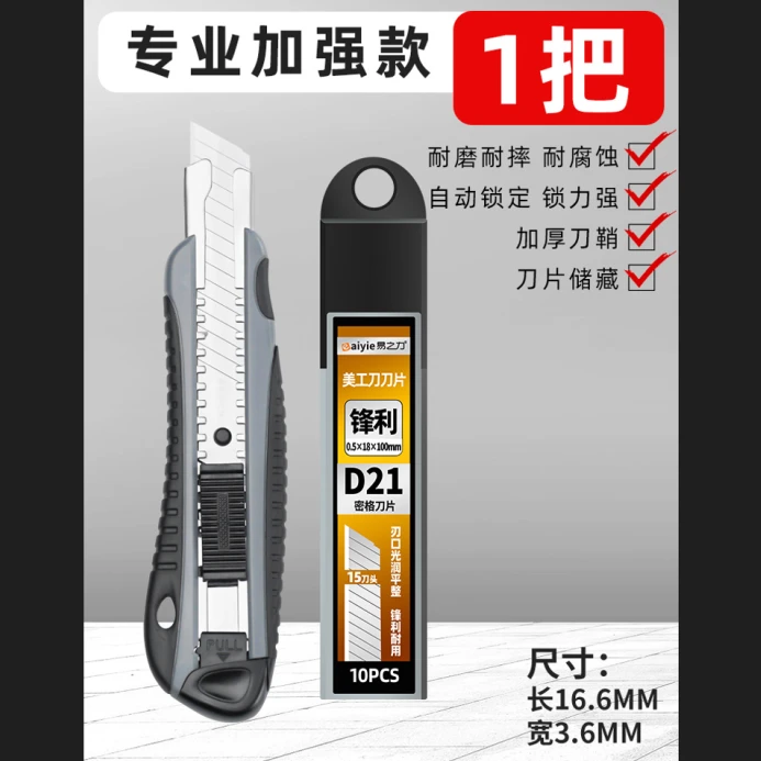易之力美工刀刀片壁纸刀削笔刀拆快递小刀 中号+1盒刀片（10片）
