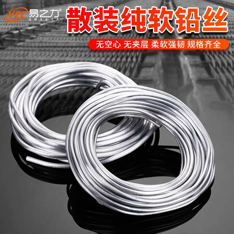 易之力散装纯软铅丝保险丝电解丝熔丝4.2mm4.0mm3.0mm5.0铅块铅条