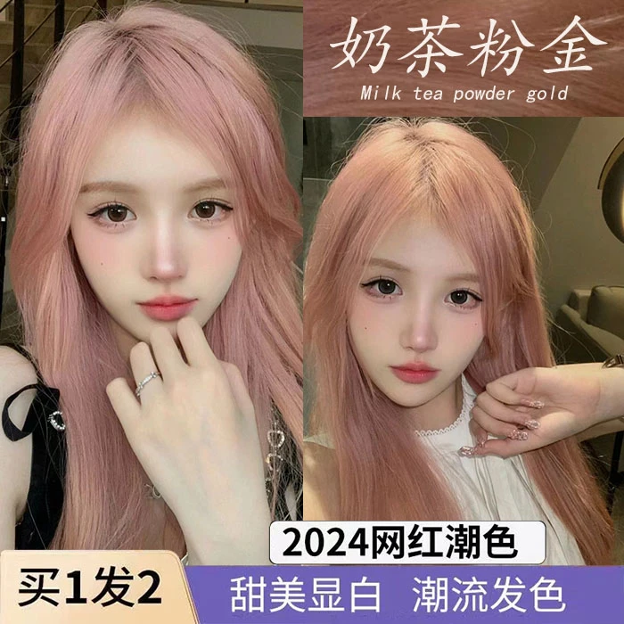 【买1送1】奶茶粉金染发膏泡泡沫植物纯2024流行色正品不伤发无刺激
