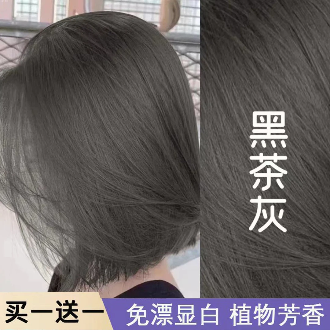 【买一送一】黑茶灰染发剂推荐2024流行色爆款自己染温和不伤发显白