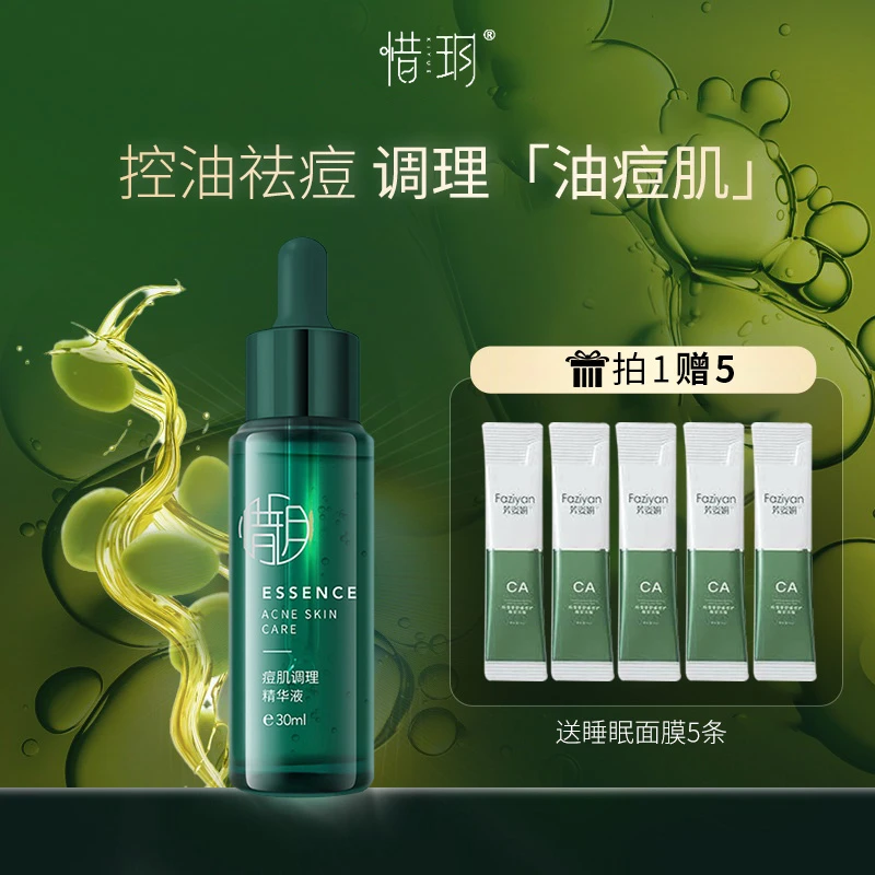 惜玥水杨酸痘肌调理精华液女面部控油祛痘油痘肌小绿瓶精华30ml