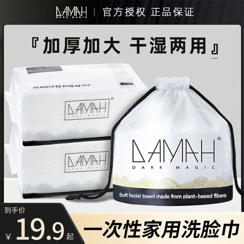 DAMAH黑魔法洗脸巾卷筒式一次性洁面巾洗面擦脸巾化妆棉DARKMAGIC