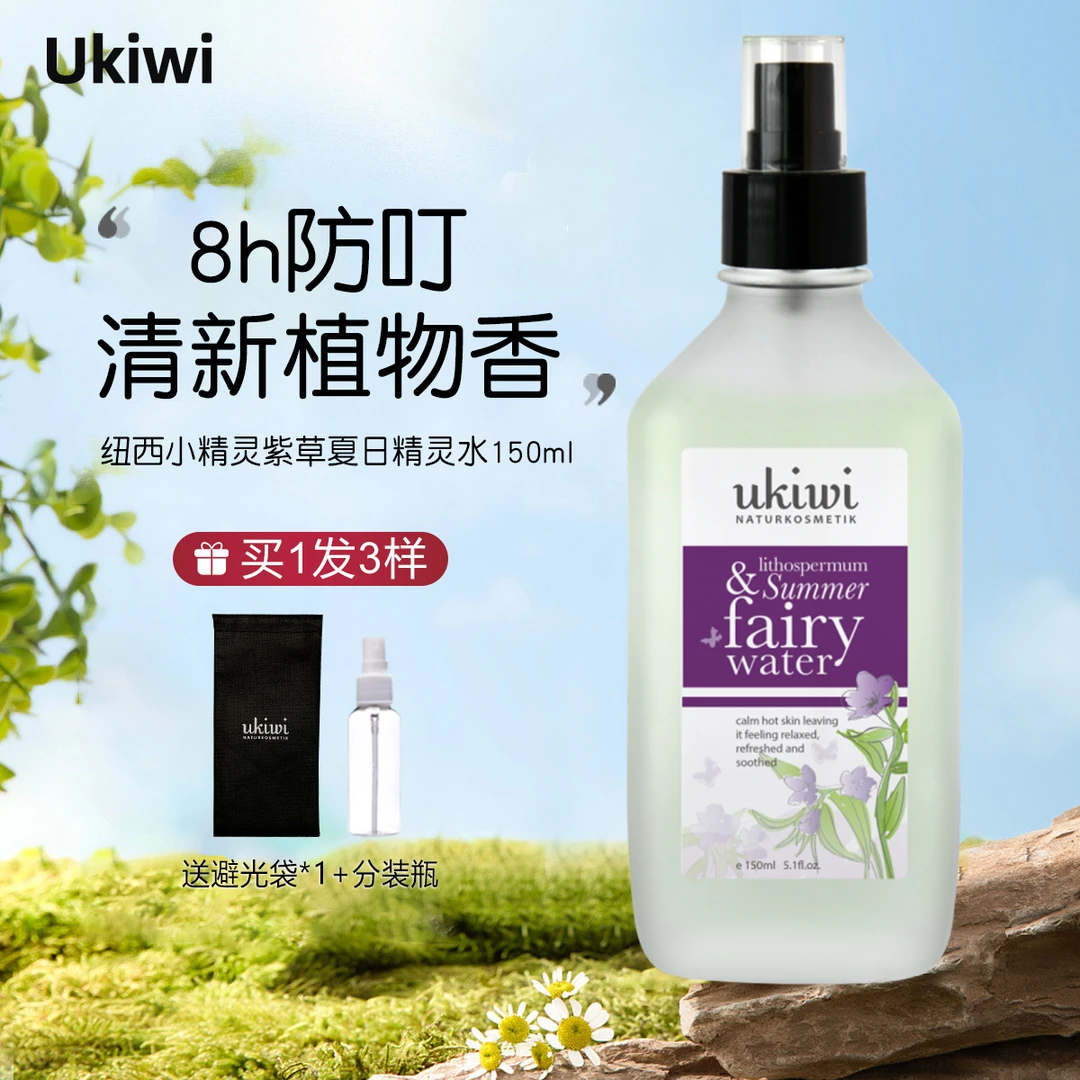 纽西之谜ukiwi小精灵驱蚊水防螨户外持久驱蚊婴童便携花露水150ml