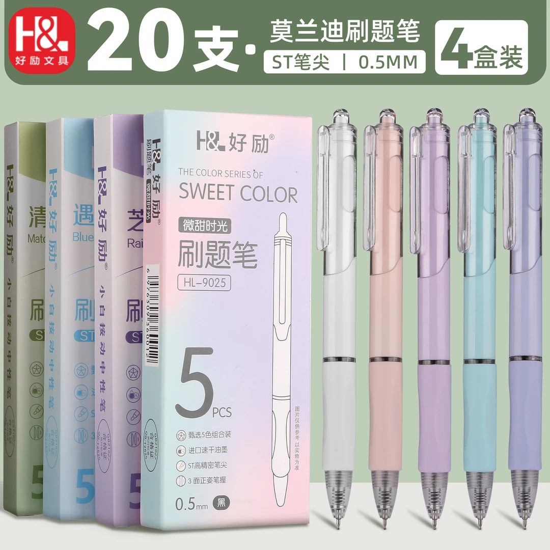 好励刷题笔高颜值ins速干按动中性笔ST笔芯学生考试办公签字黑笔