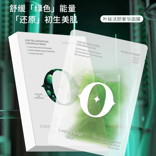 澳尼娜叶秘活颜奢华面膜A13