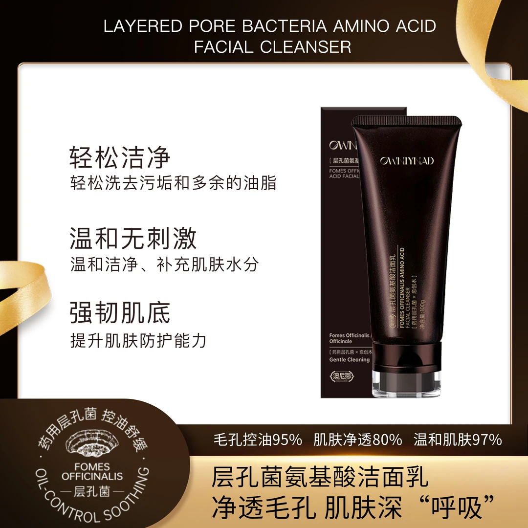 澳尼娜层孔菌氨基洁面乳